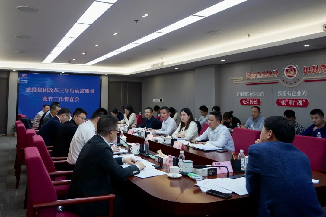 四川省尊龙凯时集团召开改革三年行动高质量收官工作督查会 集团党委书记、董事长、改革工作领导小组第一组长任丁出席并讲话