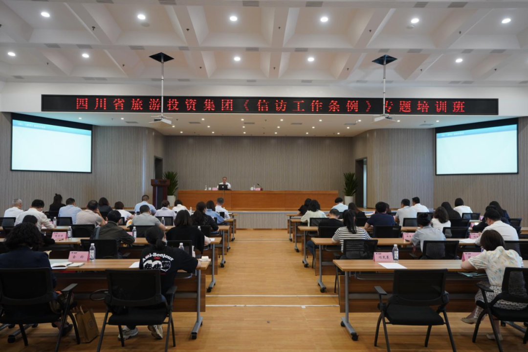 学条例、解民忧、促和谐 集团举办学习《信访工作条例》专题培训班