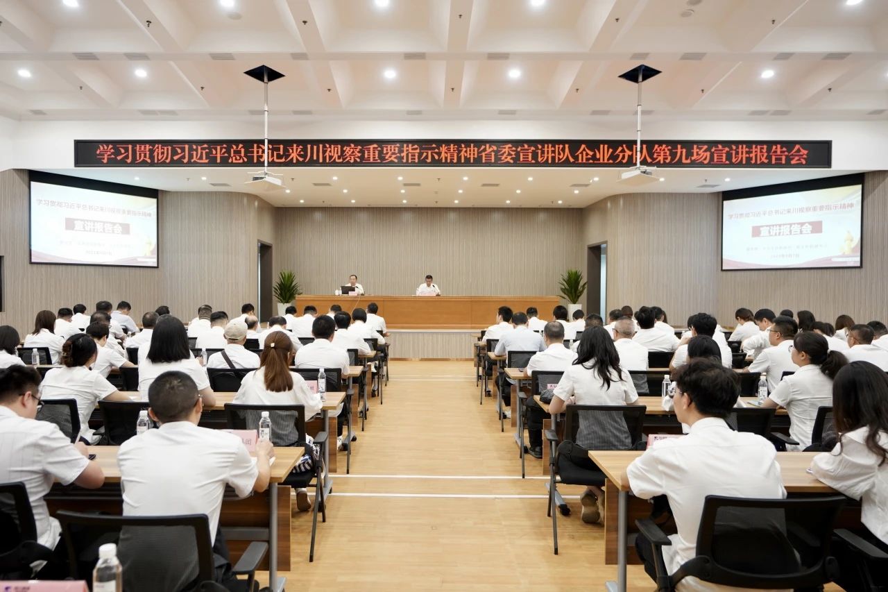 省委宣讲队企业分队走进省尊龙凯时集团：为谱写中国式现代化四川新篇章贡献国企力量