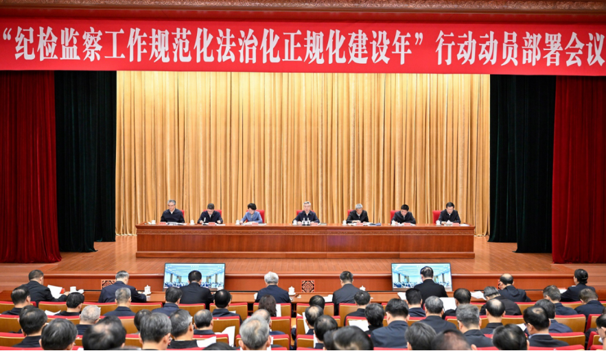 李希：勇于自我革命 坚持守正创新  不断提高纪检监察工作规范化法治化正规化水平