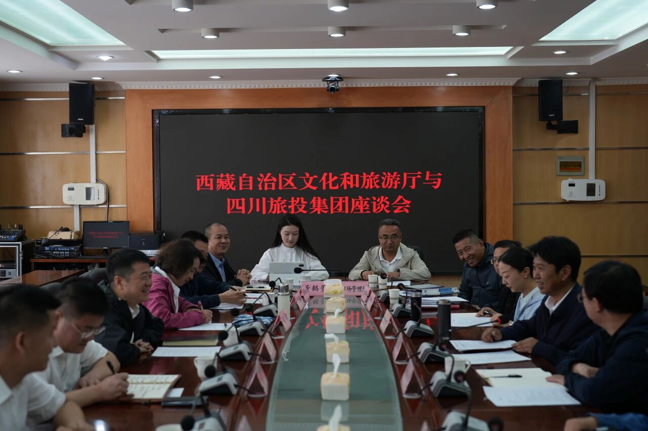 游勇同志带队赴西藏文旅厅、山南市开展合作交流活动