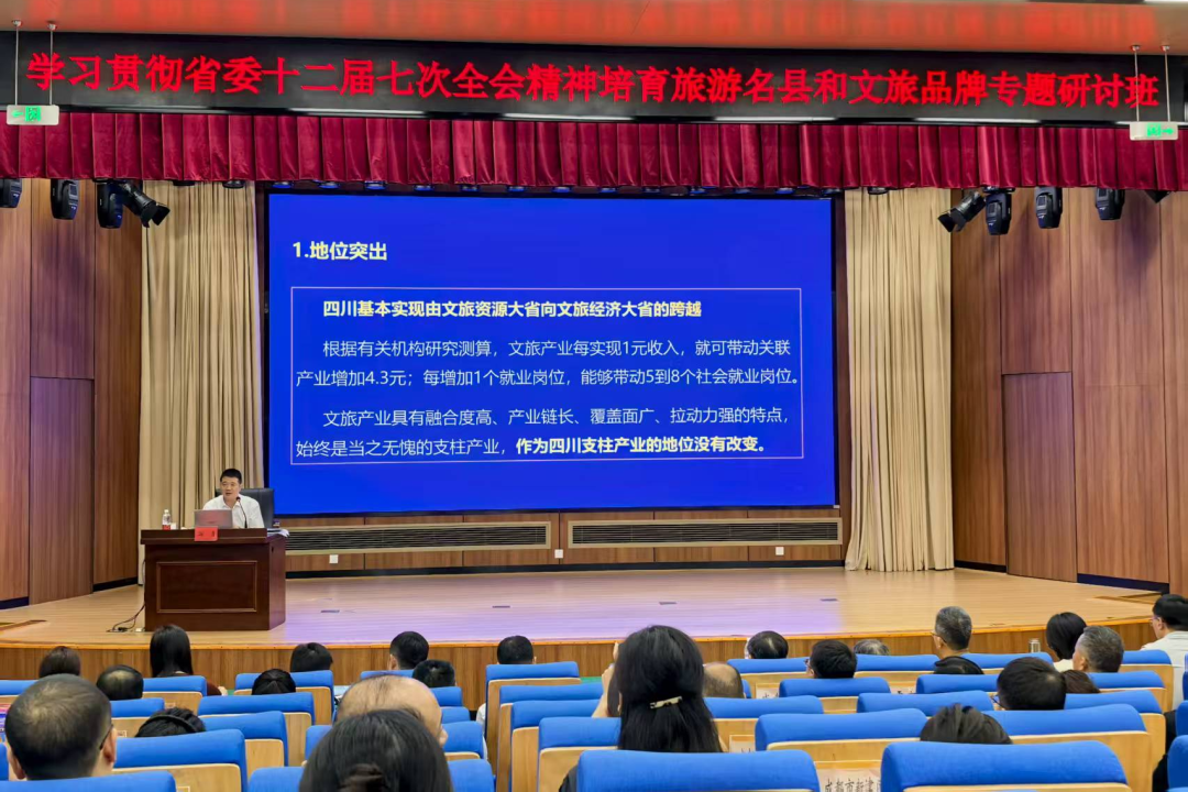 集团党委书记、董事长游勇应邀为学习贯彻省委十二届七次全会精神培育旅游名县和文旅品牌专题研讨班授课